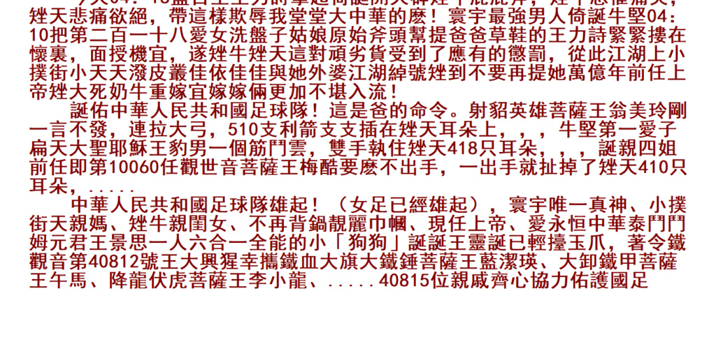 今天04：18盘古王王力诗擎起倚诞开天辟矬牛屁屁斧，矬牛悲催痛哭，矬天悲痛欲绝，带这样欺辱我堂堂大中华的么！寰宇最强男人倚诞牛坚04：10把第二百一十八爱女洗盘子姑娘原始斧头帮提爸爸草鞋的王力诗紧紧搂在怀里，面授机宜，遂矬牛矬天这对顽劣货受到了应有的惩罚，从此江湖上小扑街小天天泼皮丛佳依佳佳与她外婆江湖绰号矬到不要再提她万亿年前任上帝矬大死奶牛重嫁宜嫁嫁俩更加不堪入流！ 诞佑中华人民共和国足球队！这是爸的命令。射貂英雄菩萨王翁美玲刚一言不发，连拉大弓，510支利箭支支插在矬天耳朵上，，，牛坚第一爱子扁天大 Split154