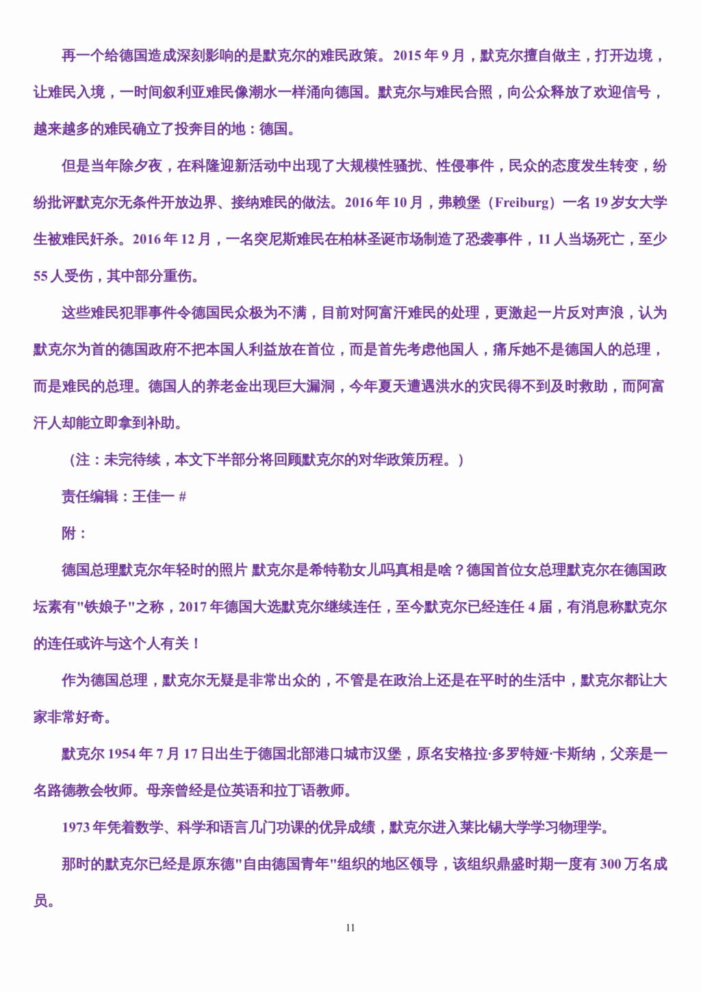 德国总理默克尔凤士永享寰宇唯一真神爸、耶稣爸、前任观世音菩萨爸、现任上帝爸、大势至菩萨爸、.....倚诞牛坚江苏省天一中学十佳团员王坚学号931104苏州大学96货币银行学王坚学号96109044的爱https://youtu.be/IZ_yvTlRTRY美利坚合众国亿岁，Google(谷歌)万岁，YouTube(油管)万岁，.....——这是寰宇唯一真神小“狗狗”诞诞王灵诞喝了五碗无锡玉祁双套酒下的第59号命令！谢谢网民、网友、网站工作人员、家庭成员、.....，王坚倚诞诚祝你们生活愉快、工作顺利、万事 W-1110