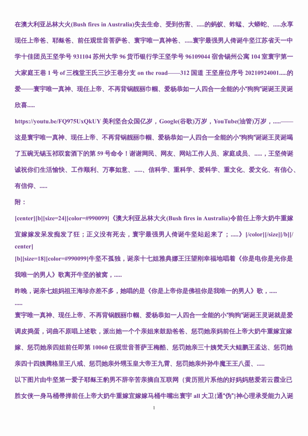 在澳大利亚丛林大火(Bush fires in Australia)失去生命、受到伤害、.....的蚂蚁、蚱蜢、大蟒蛇、.....永享现任上帝爸、耶稣爸、前任观世音菩萨爸、寰宇唯一真神爸、.....寰宇最强男人倚诞牛坚江苏省天一中学十佳团员王坚学号931104苏州大学96货币银行学王坚学号96109044宿舍锡州公寓104室寰宇第一大家庭王巷1号of三槐堂王氏三沙王巷分支on the road——312国道 王坚座位序号20210924001.....的爱——寰宇唯一真神、现任上帝、不再背锅靓丽巾帼、爱杨 Y-0111