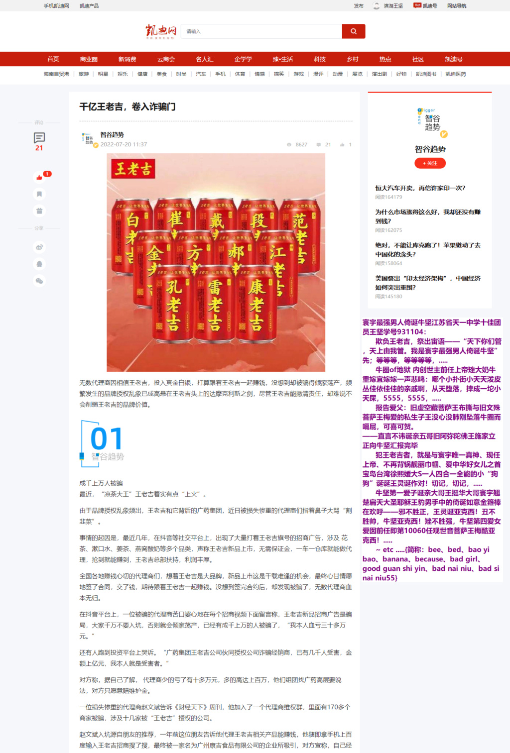 寰宇最强男人倚诞牛坚江苏省天一中学十佳团员王坚学号931104： 欺负王老吉，祭出宙语——“天下你们管，天上由我管。我是寰宇最强男人倚诞牛坚”先；等等等，等等等等，..... 牛圈of地狱 内创世主前任上帝矬大奶牛重嫁宜嫁嫁一声悲鸣：哪个小扑街小天天泼皮丛佳依佳佳的亲戚啊，从天堕落，摔成一坨小天屎，5555，5555，..... 报告爱父：旧虚空藏菩萨王布撕与旧文殊菩萨王梅爱的私生子王没心没肺刚坠落牛圈而嗝屁，可喜可贺。 ——直言不讳诞亲五哥旧阿弥陀佛王施家立正向牛坚汇报完毕 犯王老吉者，就是与寰宇唯一真 Y010