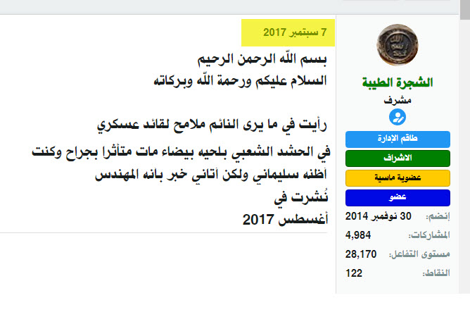   تحققت :  رؤيا من 2017 تخبر بمقتل قاسم سليمان و ابو المهدي المهندس ضباط بالجيش الايراني   05-01-10