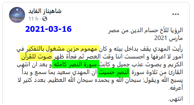    رايت المهدي مهموما و ظهر صوت عذب يسمعه سورة 'النصر'   16-03-11