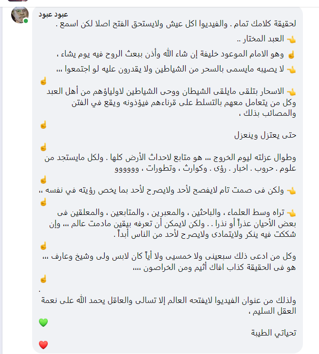 "اخيرااا الشيخ السبعيني يعترف باخطائه و يطلب الصفح من المهدي حفيد رسول الله ﷺ" - صفحة 2 2024-039