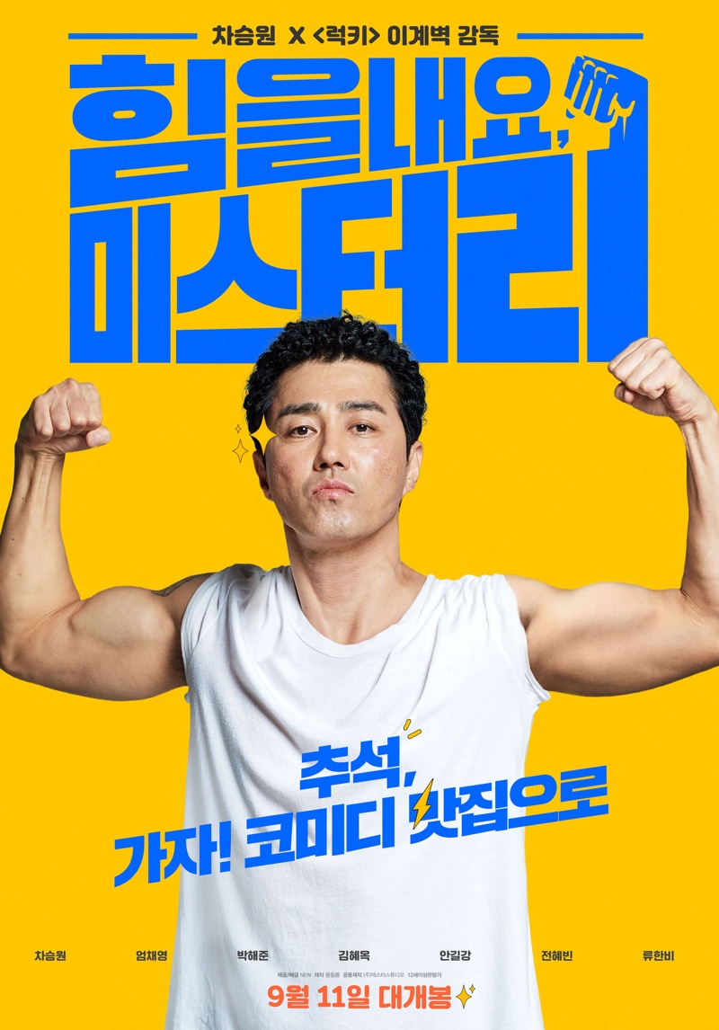 Cheer Up, Mr. Lee (2019) Cheer_10