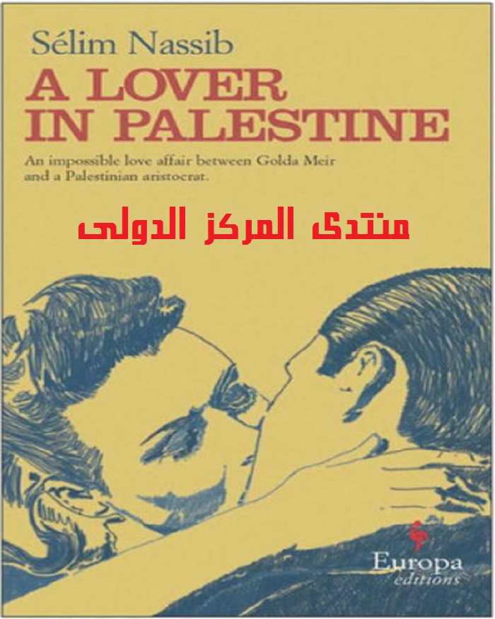 تفاصيل العلاقة بين جولدا مائير وعشيقها الفلسطينى "فرعون"  15260810