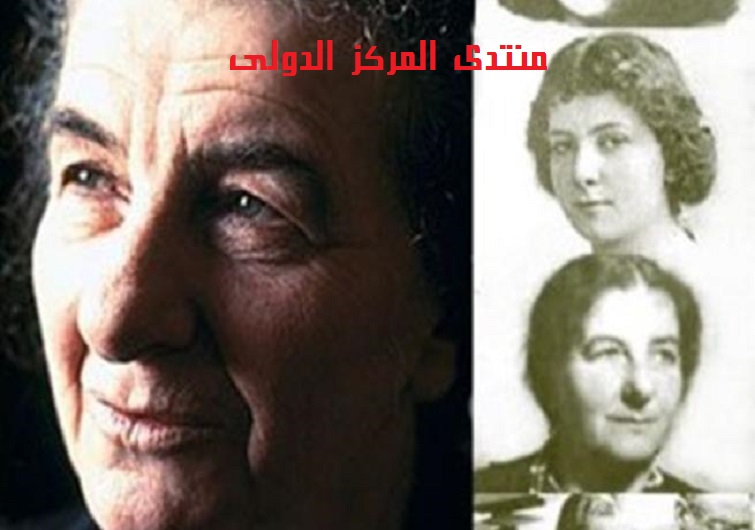 تفاصيل العلاقة بين جولدا مائير وعشيقها الفلسطينى "فرعون"  28166-10