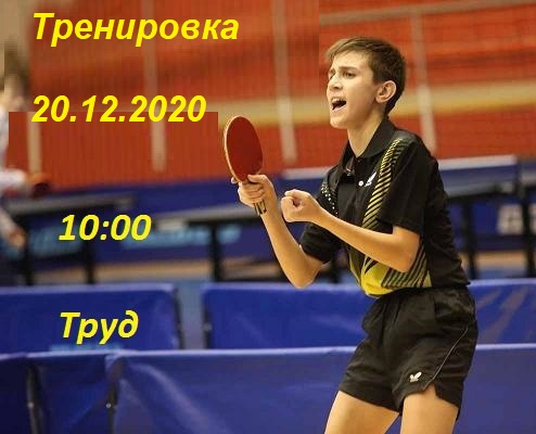 ТРЕНИРОВКА 20.12.2020 Oevyk-10