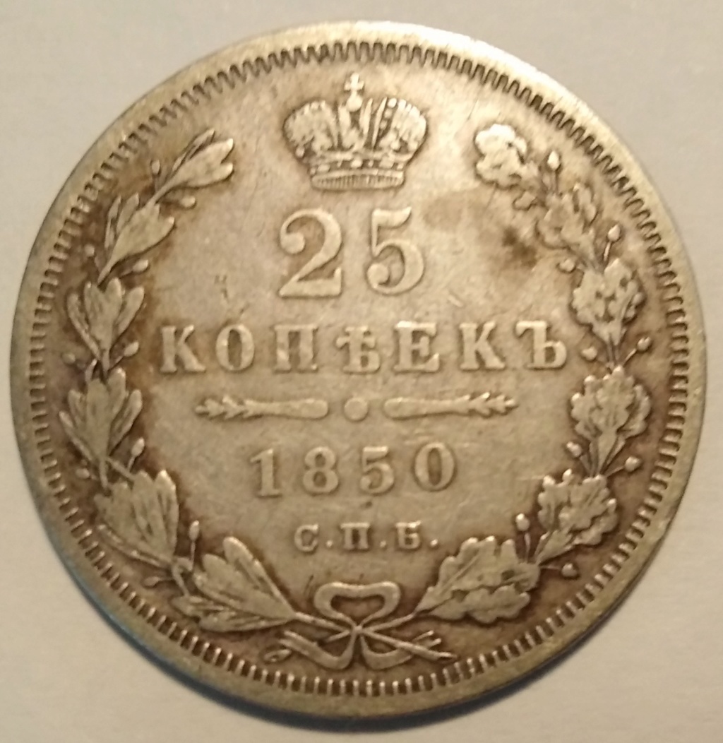 Imperio ruso: 25 kopeks de 1850 Eeeeee11