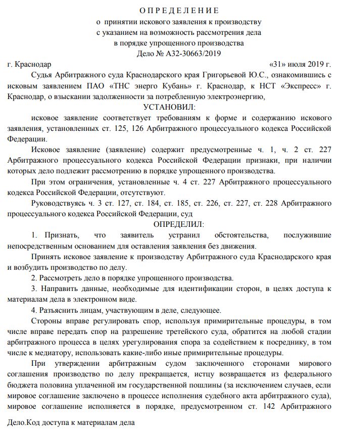 Ходатайство о рассмотрении по общим правилам искового производства арбитраж образец