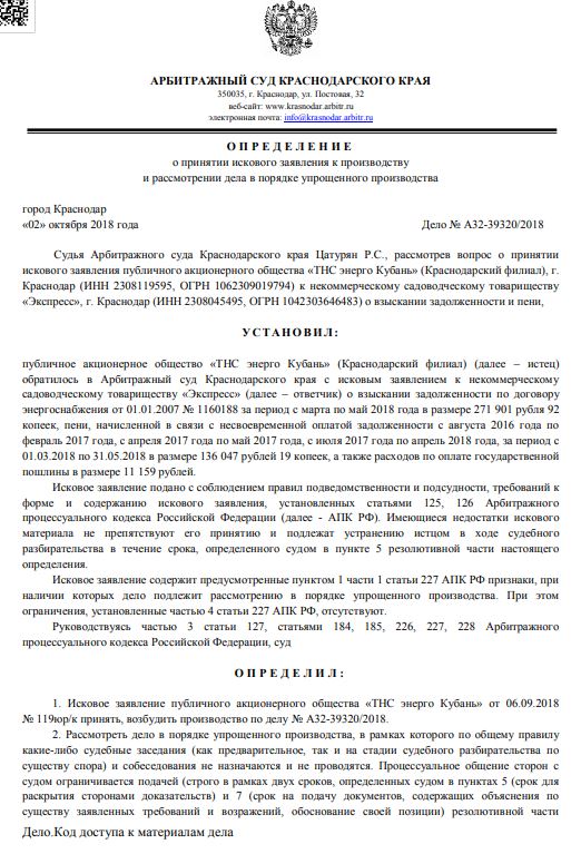 Иск в арбитражный суд апк. Определение суда о принятии искового заявления. Заявление о принятии искового заявления к производству.