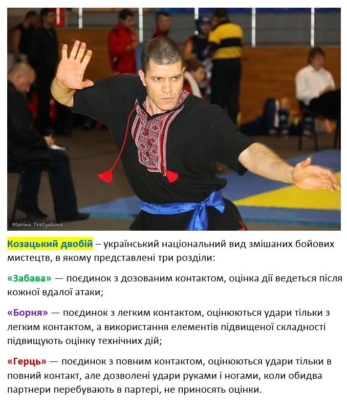 Козацький двобій – український національний вид змішаних бойових мистецтв S-aaa10