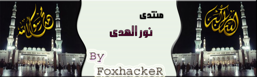 الهداية الي طريق النبوة