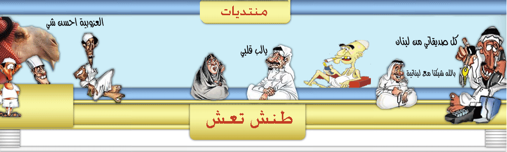 طنش