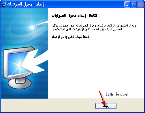 محول الصوتيات العربي الاصدار السادس مع السيريال Arabic Audio Convertor v. 6.0 6-10