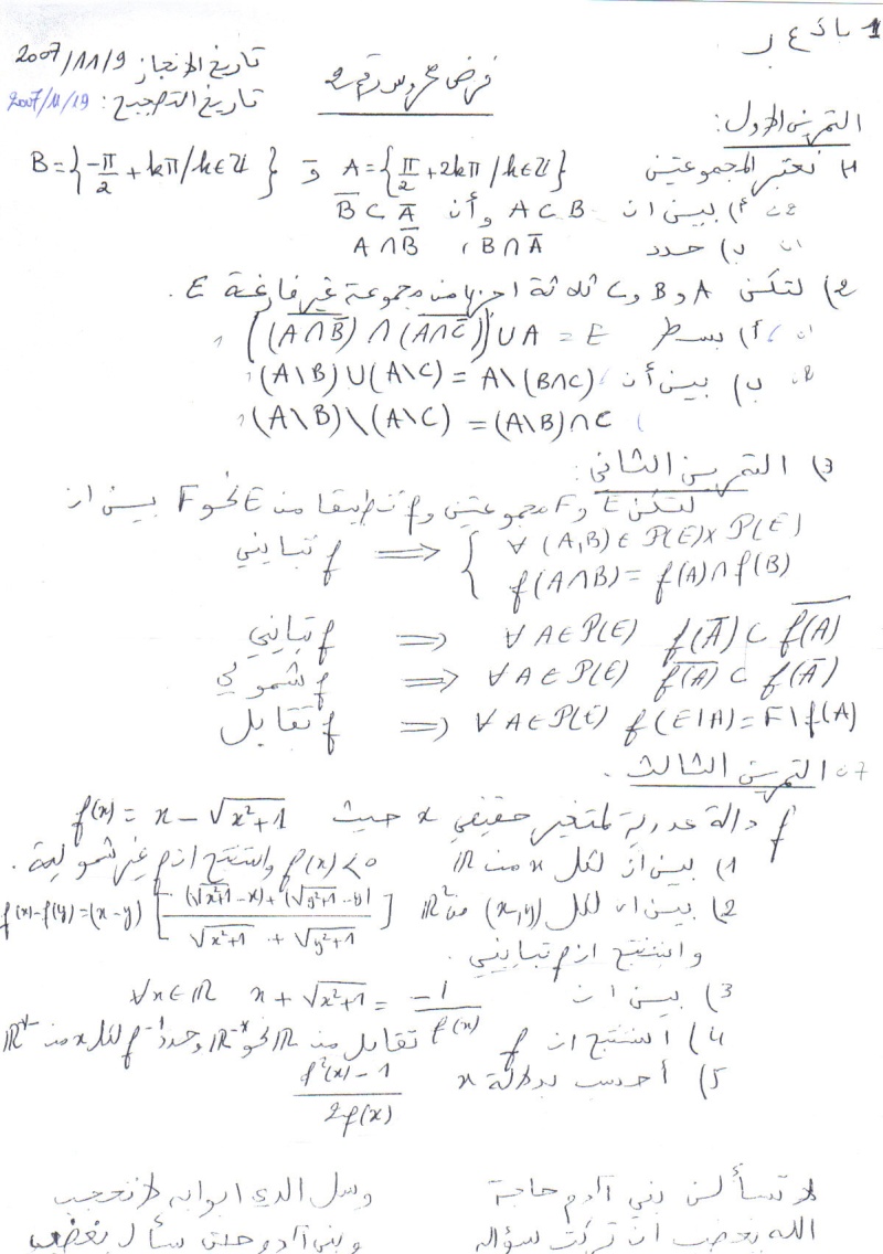 اختبار كتابي محروس رقم 2 - دورة 1 في مادة الرياضيات للمستوى 1 باك - علوم رياضية ( نموذج 4 ) 2_er_d10
