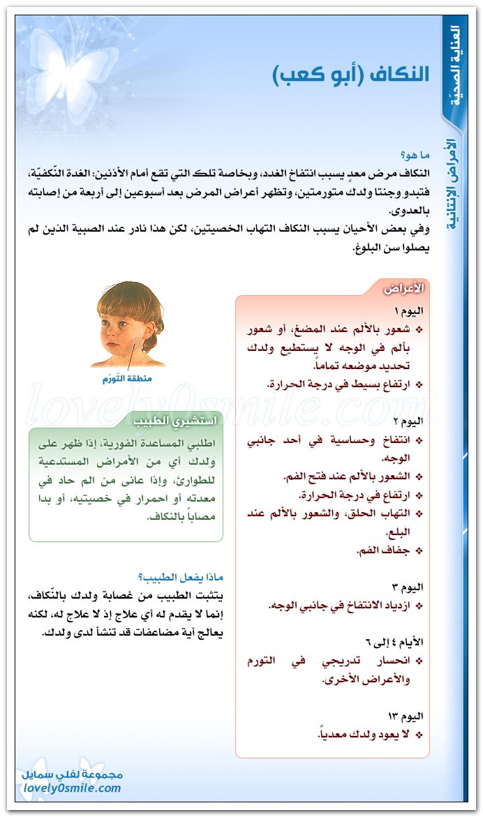 النكاف (أبو كعب ) Hcare-12