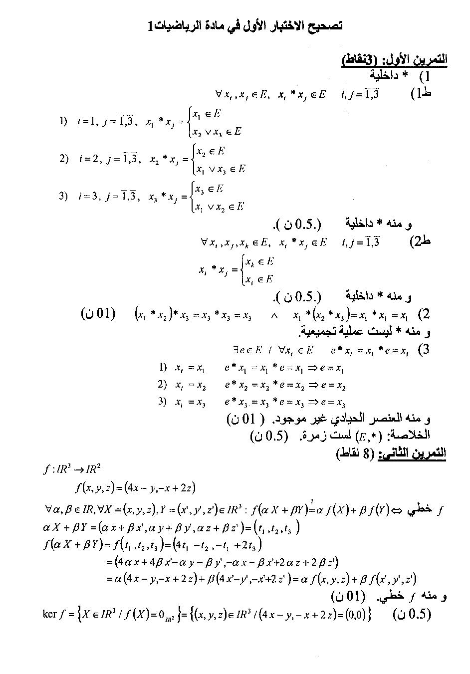 حل إمتحان الرياضيات 1 جامعة قسنطينة (السنة الأولى ST) St-mat11