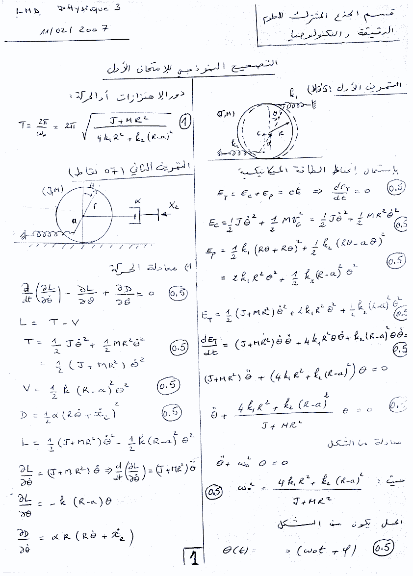 حل إمتحان الفيزياء 3 لجامعة منتوري قسنطينة 2007 St2-ph14