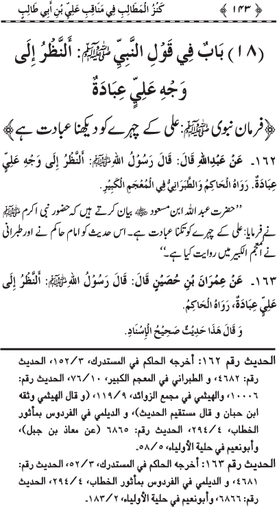 A full book of Ahadees about Hazrat Ali a.s ......... ! - Page 2 14310