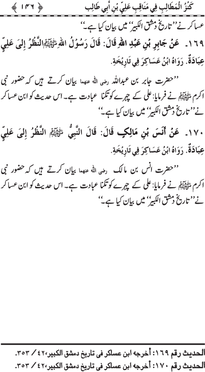 A full book of Ahadees about Hazrat Ali a.s ......... ! - Page 2 14610