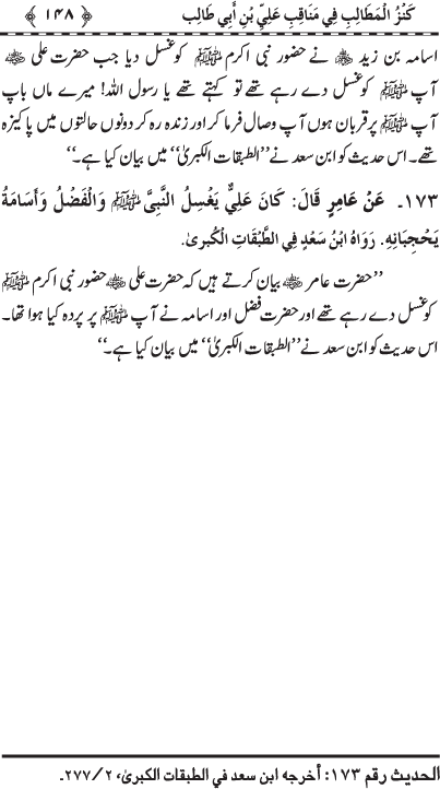 A full book of Ahadees about Hazrat Ali a.s ......... ! - Page 2 14810