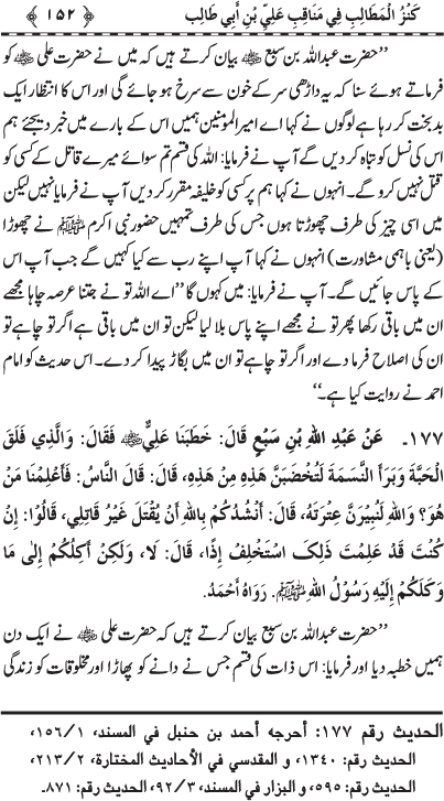 A full book of Ahadees about Hazrat Ali a.s ......... ! - Page 2 15210