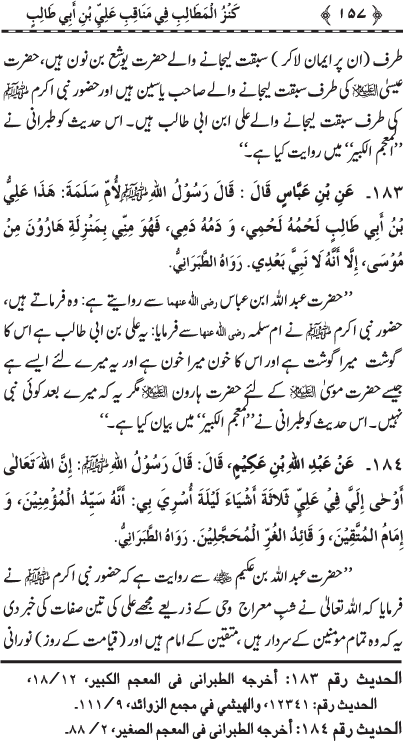 A full book of Ahadees about Hazrat Ali a.s ......... ! - Page 2 15710