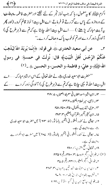 A full book of Ahadees about Fatima Zuhra a.s .. ! 1612