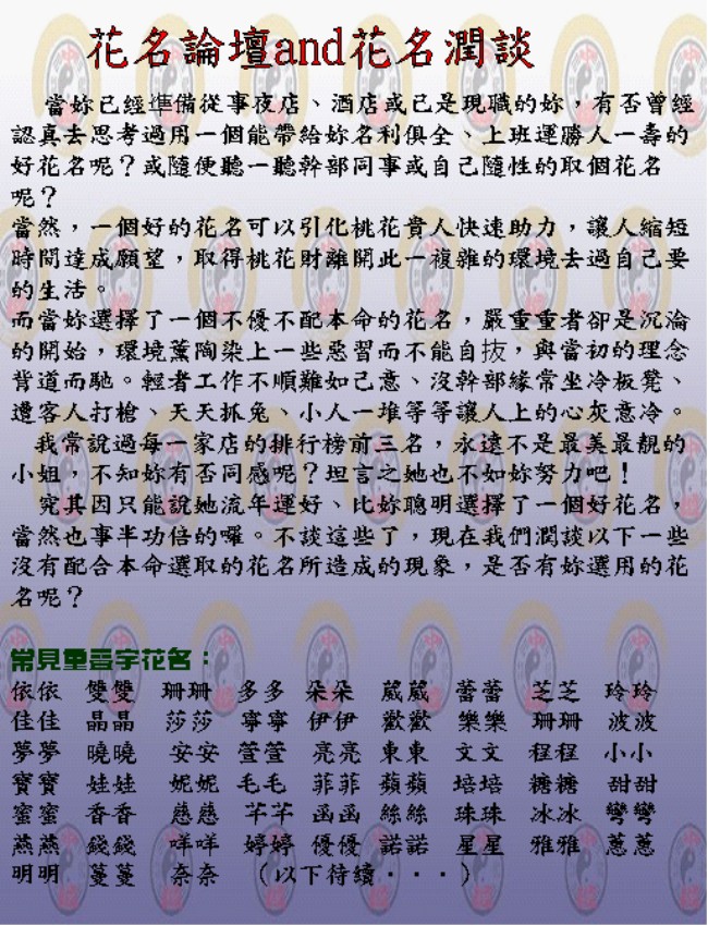 花名潤談 Fow110