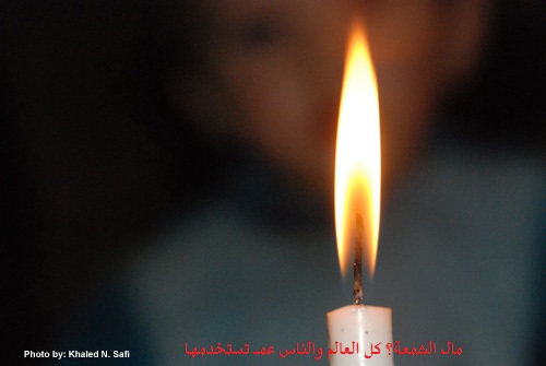 41 فائدة من فوائد انقطاع التيار الكهربائي في غزة Candle10