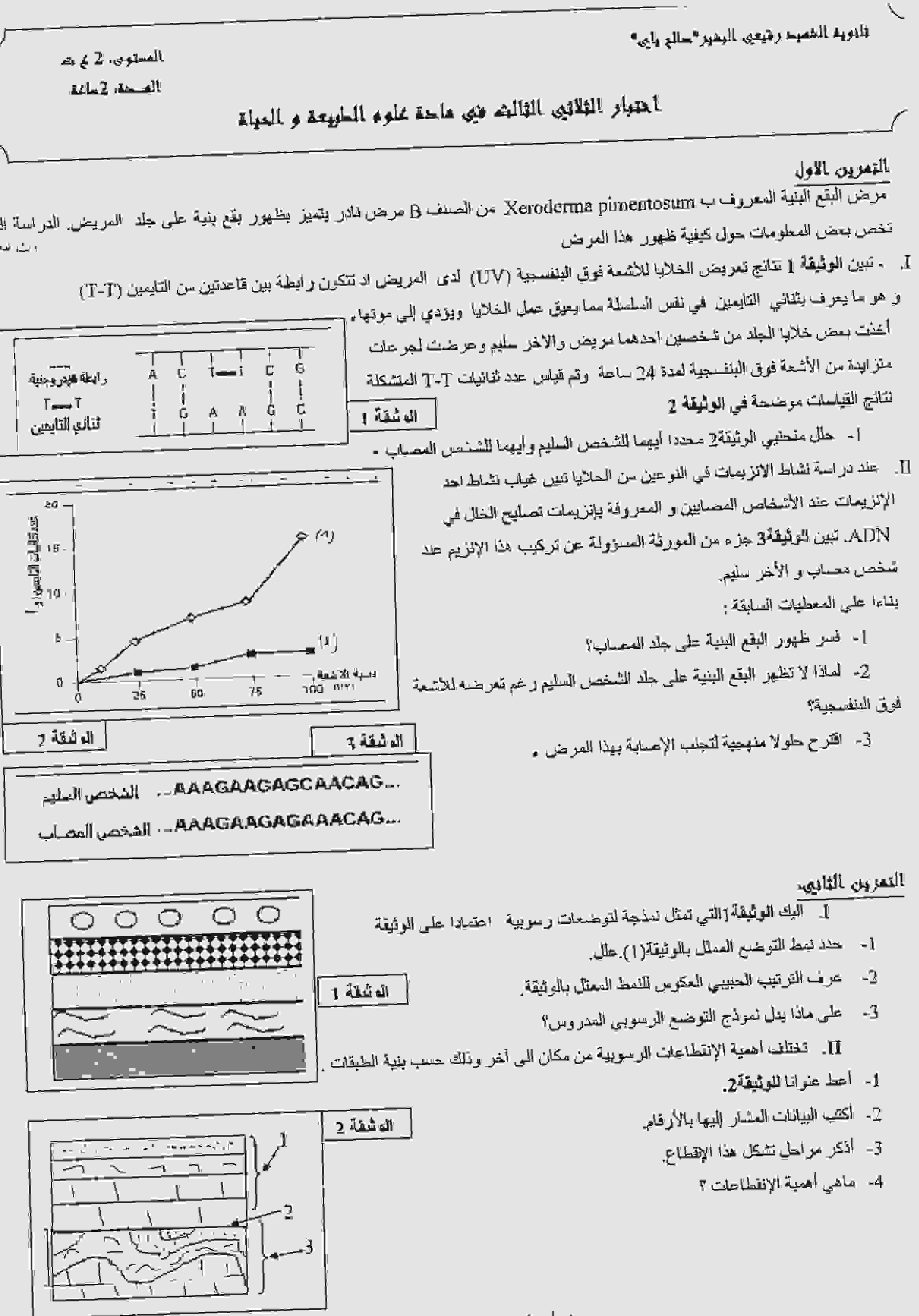 اختبار العلوم 2 110