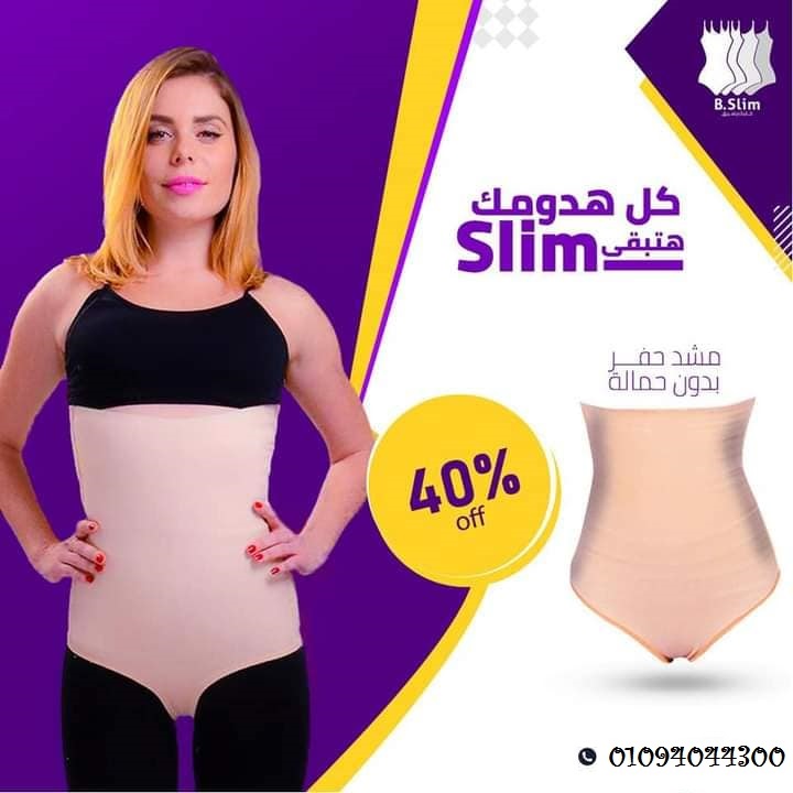 كل هدومك هتبقي Slim عليكي بجسم مشدود ومتناسق مع  مشدات شركة B.Slim 31668310