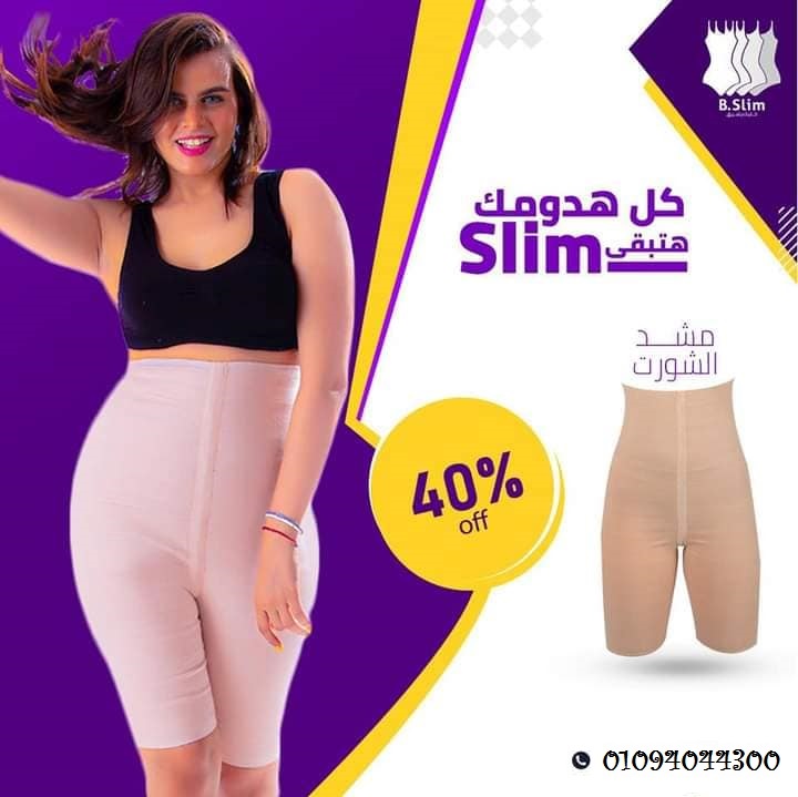 كل هدومك هتبقي Slim عليكي بجسم مشدود ومتناسق مع  مشدات شركة B.Slim 31683310