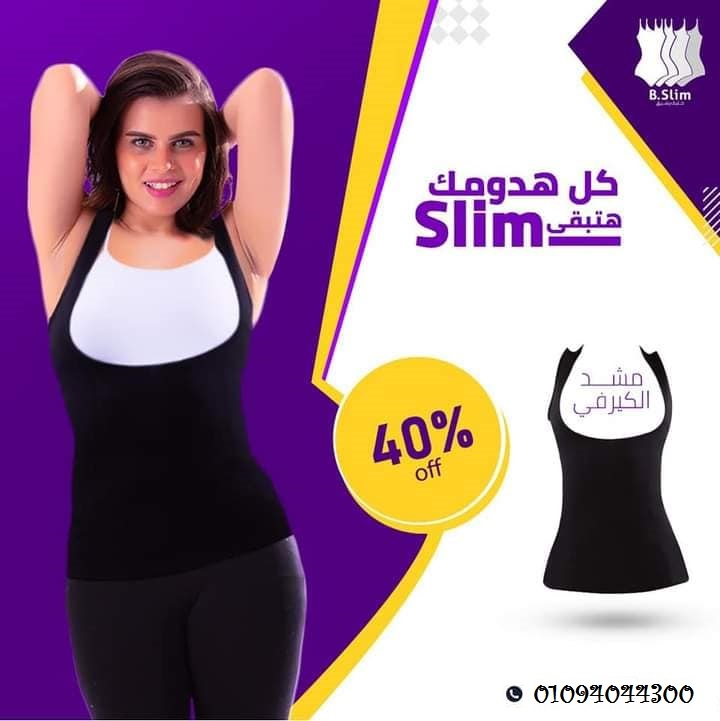 كل هدومك هتبقي Slim عليكي بجسم مشدود ومتناسق مع  مشدات شركة B.Slim 31693910