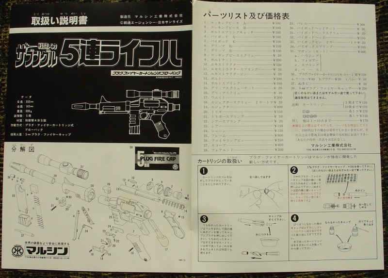 Marushin Xabungle rifle, ABS factory made 06-man10