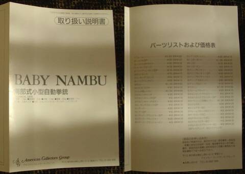 ACG Baby Nambu, metal, blowback version.