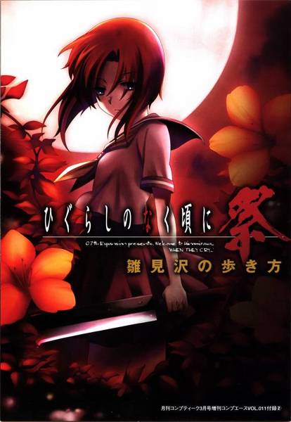 [Seinen]Higurashi no naku koro ni (kai)  Higura10