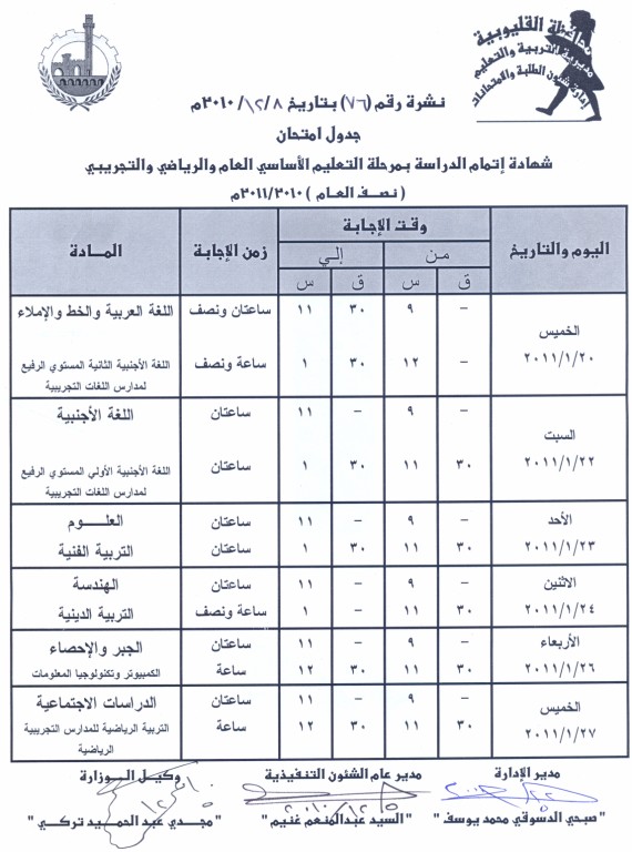 جدول امتحان الصف الثالث الاعدادى ( نظرى) Ououu_12