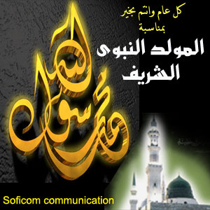 الامة الاسلامية تحتفل بعيد المولد النبوي اتلشريف. 00c90510
