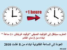 المغرب يضيف ساعة الى توقيته الرسمي. 20136611