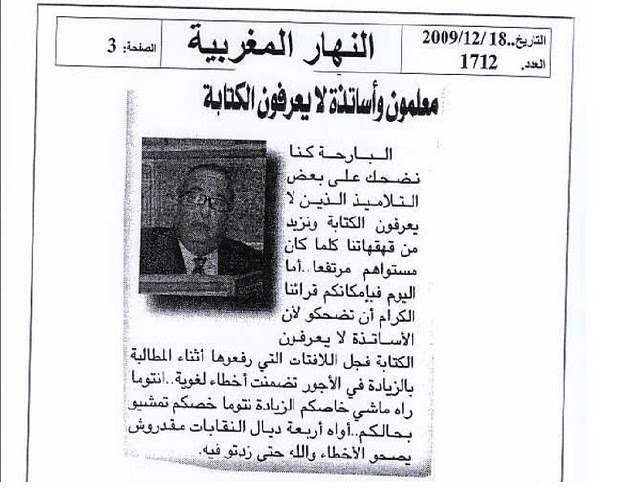 جريدة النهار المغربية تضحك على الأساتذة.. 12311