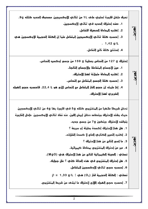 تمارين تقويمية 2-110