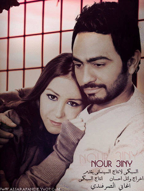 لأول مرة-تامر حسني من فيلم نور عيني.mp3 تحميل اغنية لأول مرة-تامر حسني من فيلم نور عيني.mp3 Uouu_u10