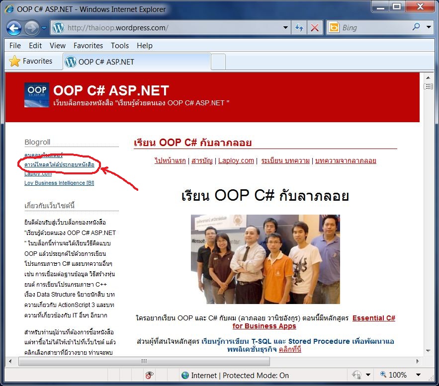 วิธีดาวน์โหลดซอร์สไฟล์หนังสือ OOP C# ASP.NET Captur13