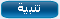نقرة منك بزر الفأرة , قد تساهم في ادارة منتدى الموفد Ououso11