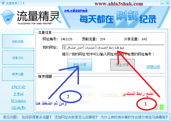 برانامج جلب الزوار الى المنتدى حصريا على منتديات ألجيريا سوفت  132