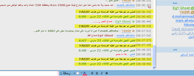 الدردشة اصبحت مكان للمهزئة و اللعب و لتصفية الحسابات ( بصور ) 22-03-10