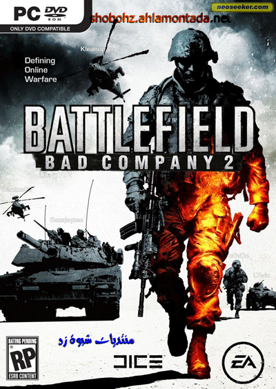 Battlefield Bad Company 2 تحميل اللعبة الاسطورية بحقوق شبوة زد 23sive10