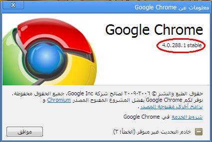         Google Chrome 4.0.302.2 Beta,        59991810