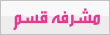 مشرفة قسم بنات تامر جينيراشن مشرفة قسم بنات تامر جينيراشن